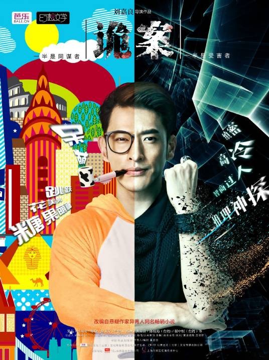 诡案（2015年刘嘉良执导的罪案电视剧）