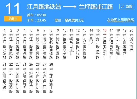 上海公交闵行11路
