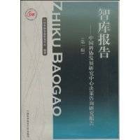 智库报告（2010年中国科学技术大学出版社出版的图书）
