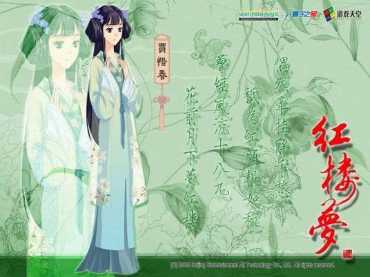 红楼梦(2009年娱乐通发行的恋爱游戏)