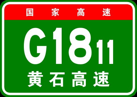 黄骅—石家庄高速公路