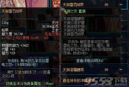 天御雷罚战甲