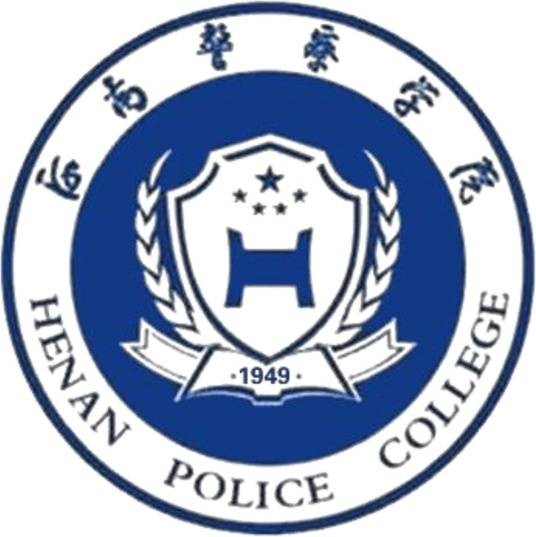河南警察学院（中国河南省公立高校）