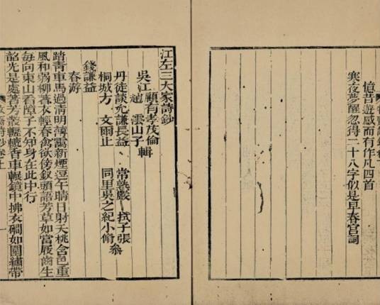 江左三大家