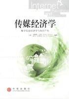传媒经济学（新闻传播学与经济学相交叉而形成的一门学科）