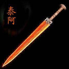 太阿（古代楚国宝剑名）