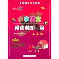 小学语文阅读训练80篇二年级