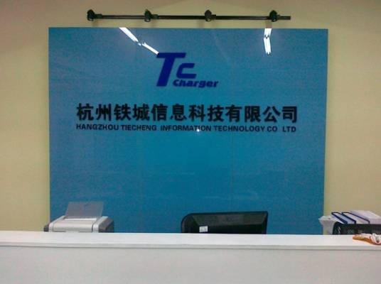 铁城信息科技有限公司