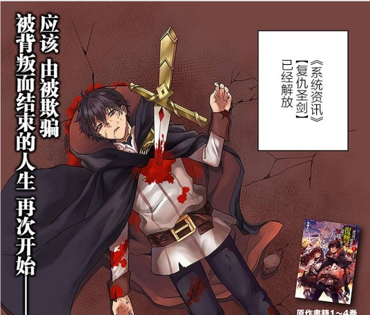 重生勇者面露冷笑，步上复仇之路（四方屋やも改编漫画）