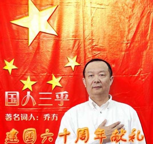乔方（中国词作家，中国音乐文学学会副会长）