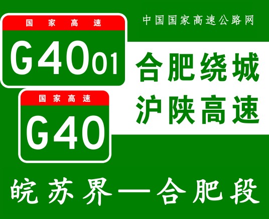 合肥—南京高速公路