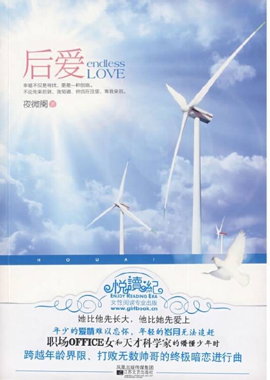 后爱