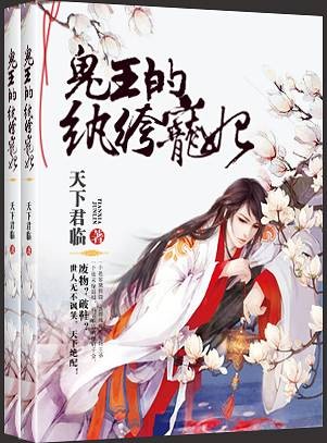 鬼王的纨绔宠妃
