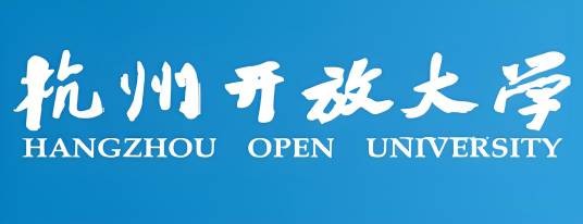 杭州开放大学