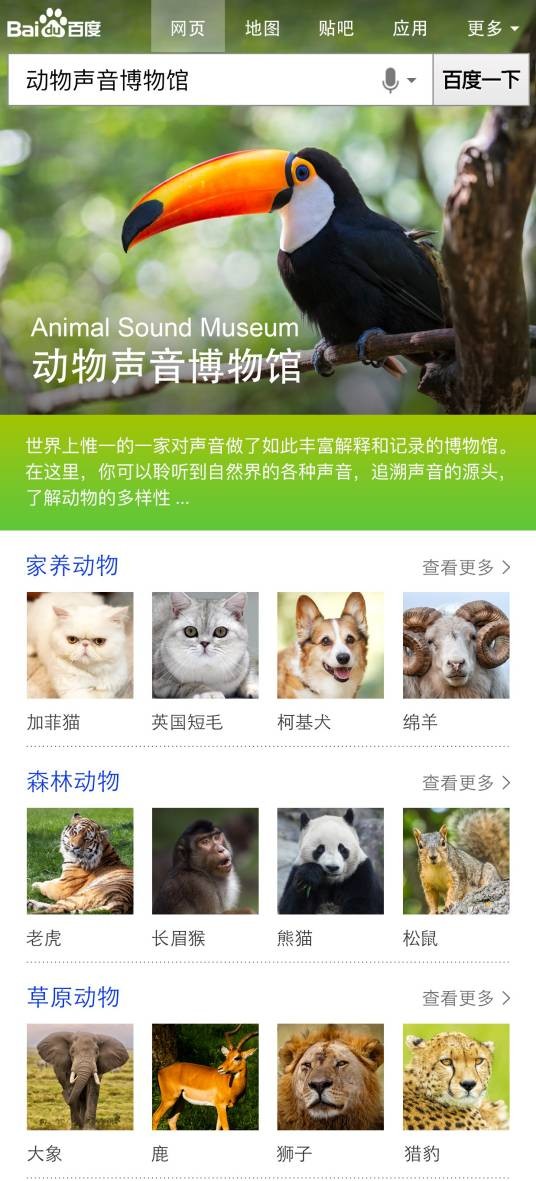 动物声音博物馆