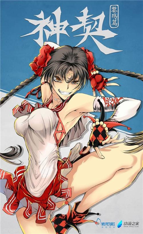 神契黎殇篇