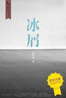 冰屑