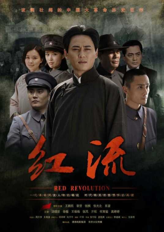 红流（张今标，袁晓满执导的剧情电视剧）