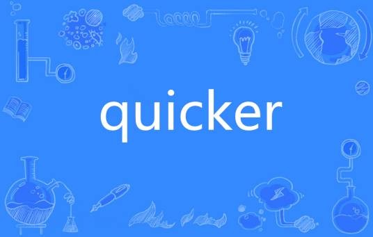 quicker（英语单词）