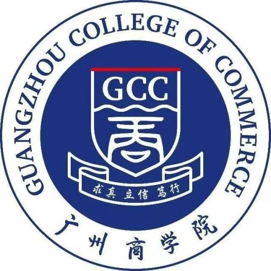 广州商学院（中国广东省广州市民办院校）