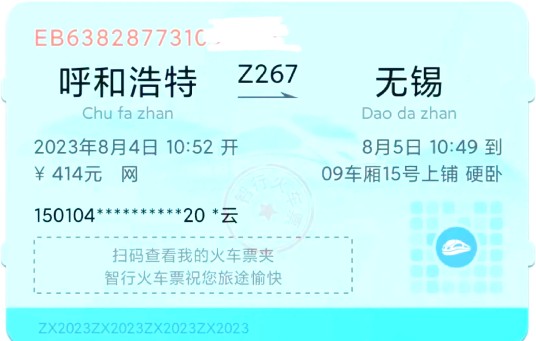 卧铺车票