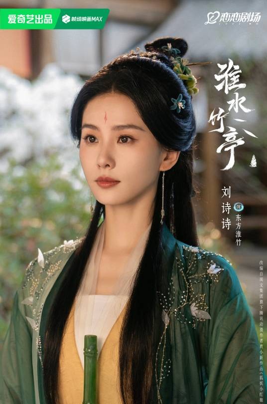 东方淮竹(电视剧《淮水竹亭》中的女主角)
