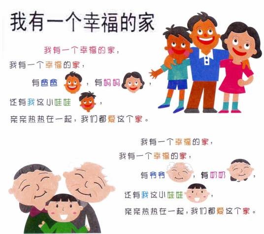 我有一个幸福的家