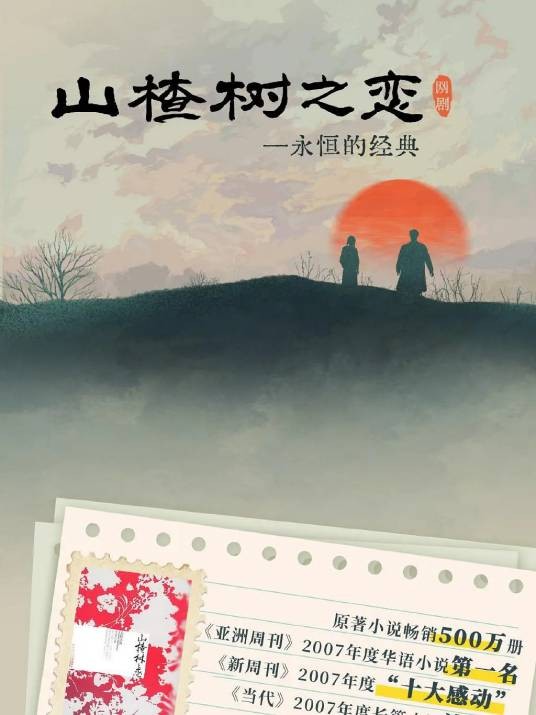 山楂树之恋（网络微短剧）
