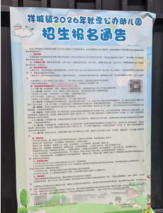 2026年祥云幼儿园招生要看家长工资流水事件