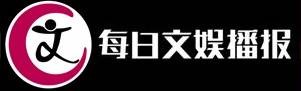 每日文娱播报