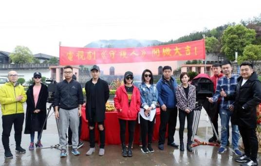 守护人（2021年辛华执导的电视剧）