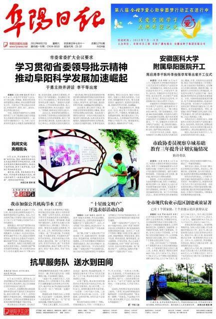 阜阳日报