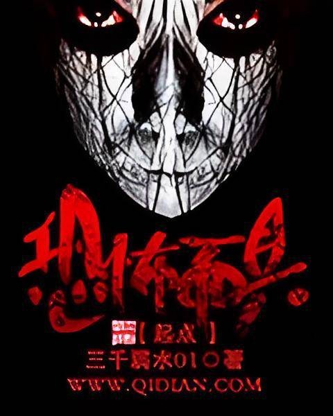 恐怖面具
