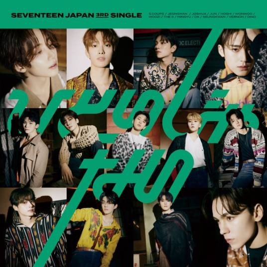 Not Alone（2021年SEVENTEEN演唱的歌曲）