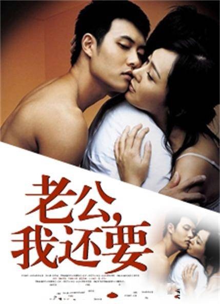 老公我还要