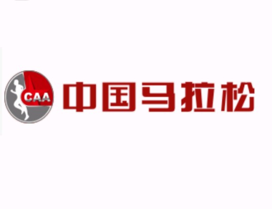 2018上海国际马拉松赛