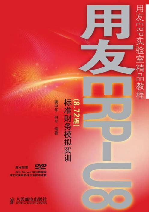 用友ERP-U8