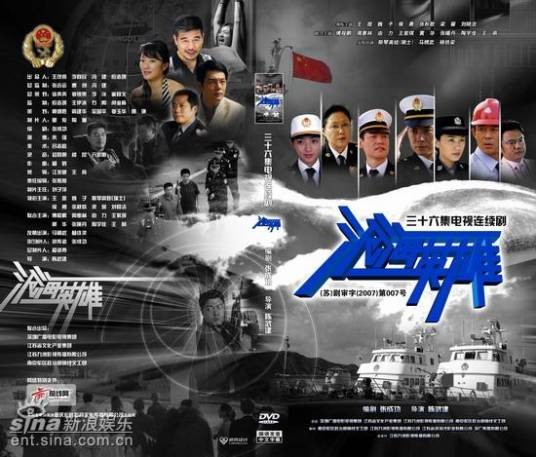 沧海英雄(2007年陈武建执导的电视剧)