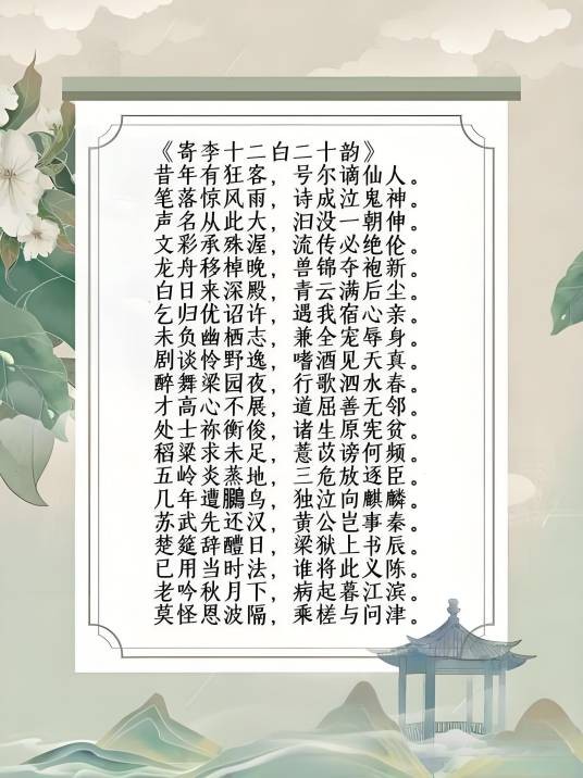 寄李十二白二十韵