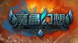魔晶幻想