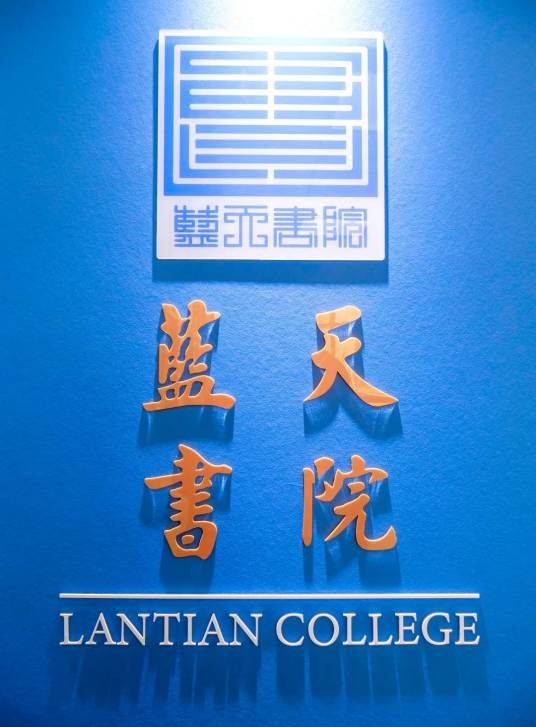 郑州航空工业管理学院蓝天书院