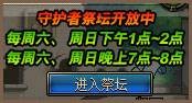 守护者祭坛