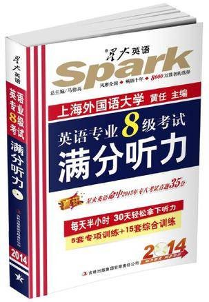 2013英语专业八级考试满分听力
