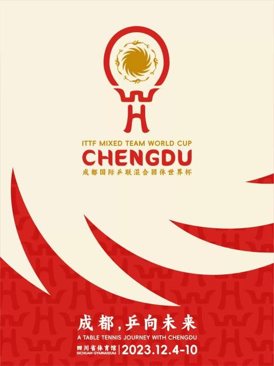 2023年国际乒联混合团体世界杯