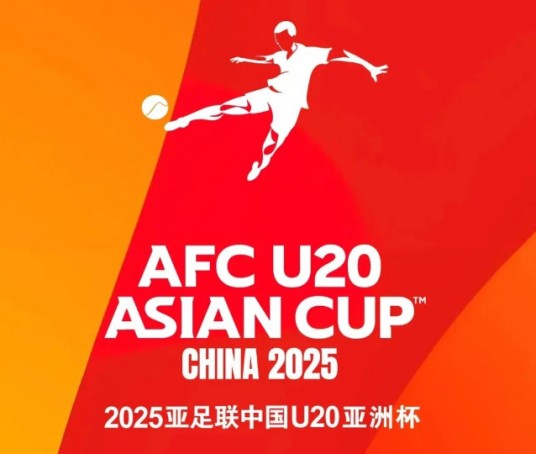 2025年亚足联U-20亚洲杯