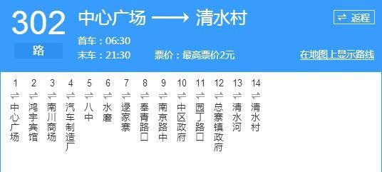 西宁公交302路