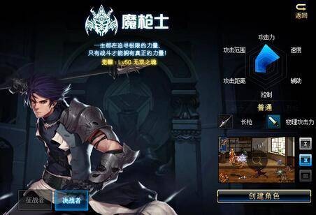 决战者（网络游戏《地下城与勇士》中魔枪士的转职职业）