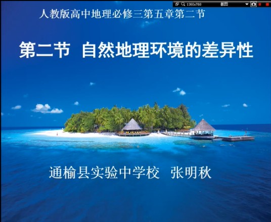 地理环境的差异性