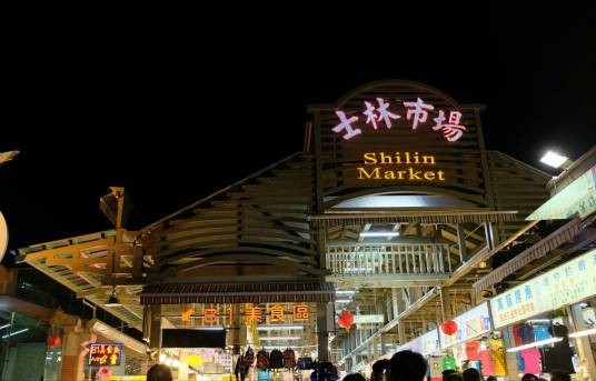 士林夜市