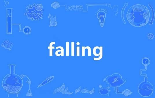 Falling（英语单词）